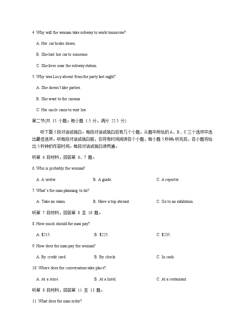 2023届河北省邯郸市高三下学期5月保温（三模）英语试题听力02