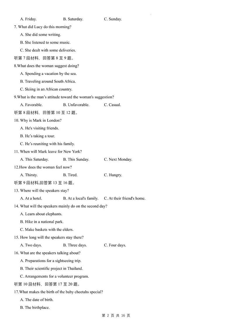 江苏省南通市如皋市2023届高三下学期适应性考试三(三模)英语 PDF版含答案第2页