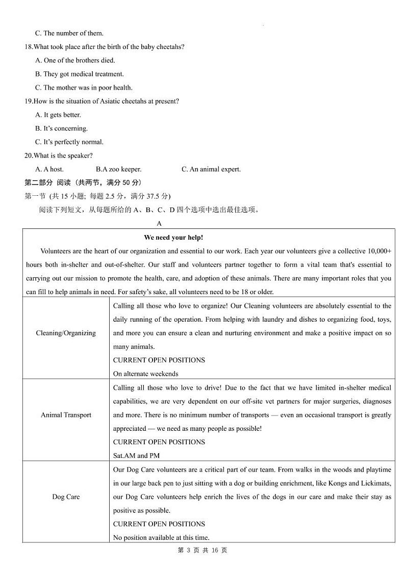 江苏省南通市如皋市2023届高三下学期适应性考试三(三模)英语 PDF版含答案第3页
