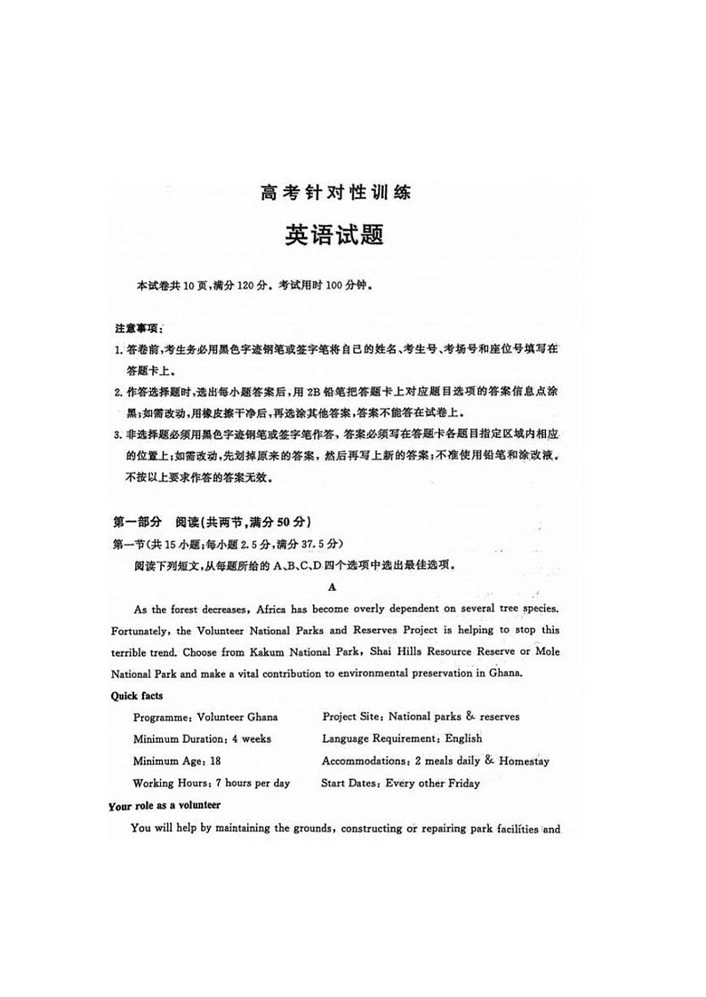 2023届山东省济南市高三下学期针对性训练(三模)英语PDF版含答案第1页