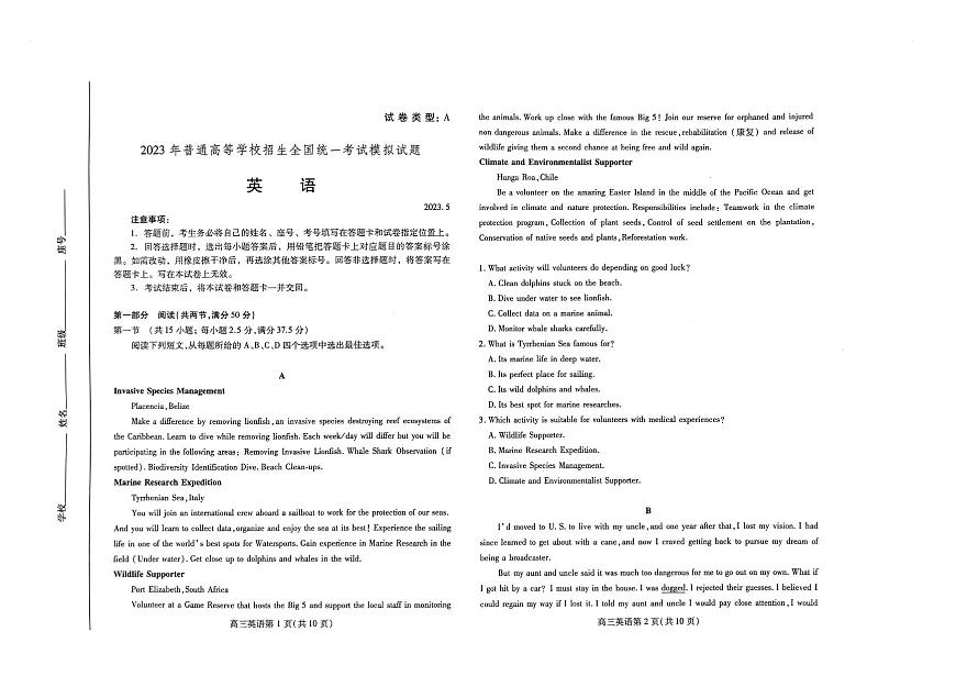 2023屆山東省濰坊市高三下學(xué)期三模 英語第1頁