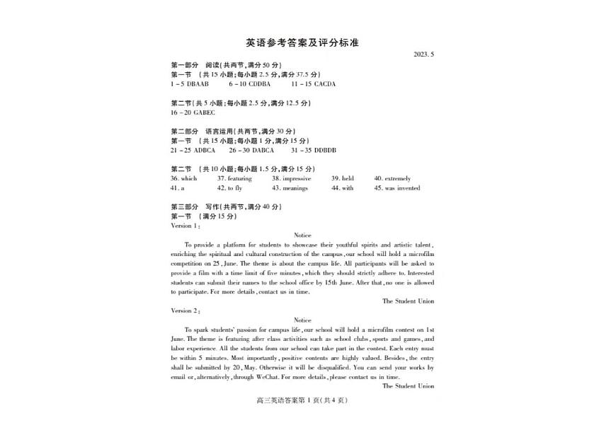 2023屆山東省濰坊市高三下學(xué)期三模 英語答案第1頁