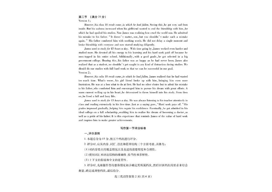 2023屆山東省濰坊市高三下學(xué)期三模 英語答案第2頁