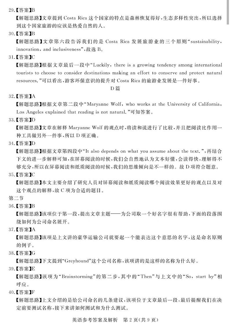 2023届河北省张家口市高三下学期三模 英语答案和解析第2页