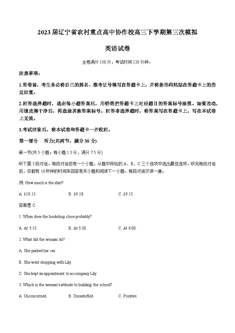 2023届辽宁省农村重点高中协作校高三第三次模拟考试英语试题含解析01