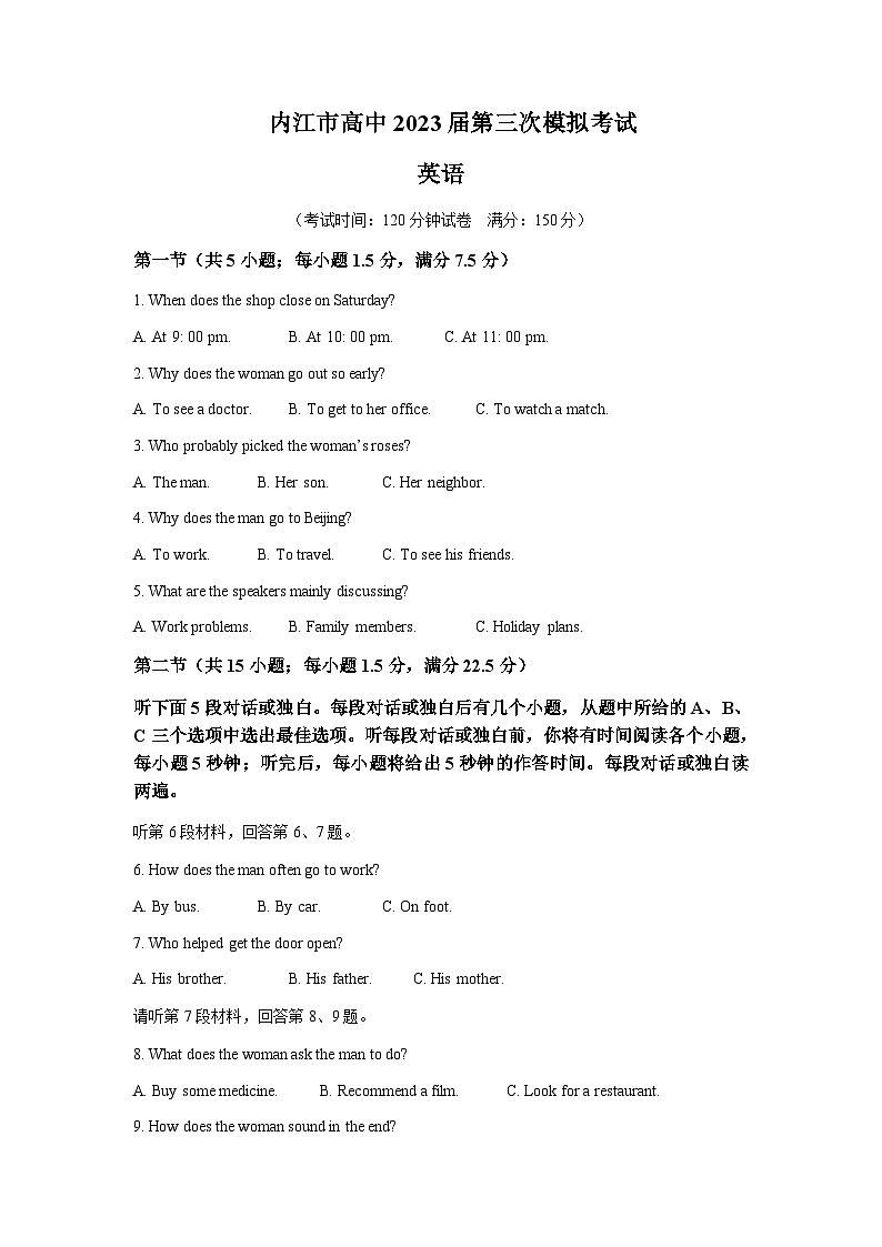 2023届四川省内江市高三第三次模拟考试英语试题含答案第1页