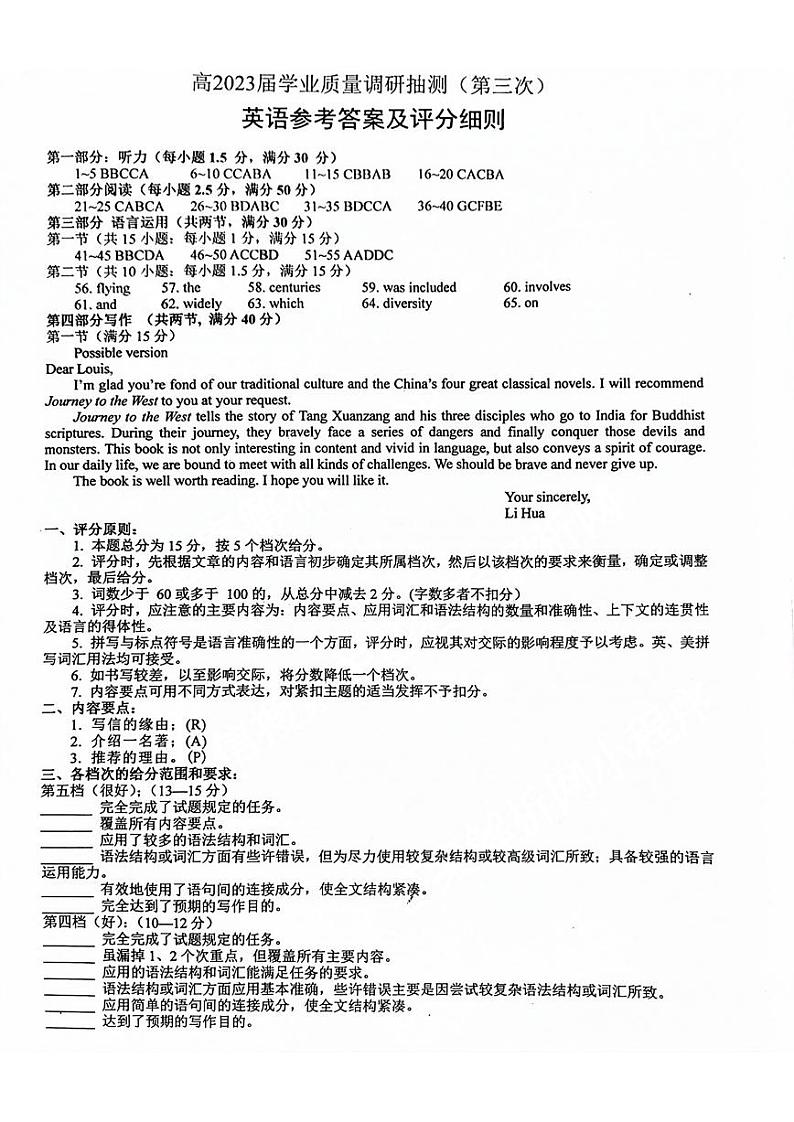 重庆主城三诊高2023届学业质量调研抽测(第三次)英语参考答案第1页