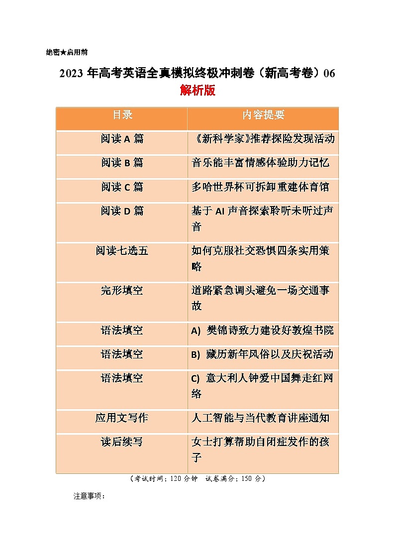 2023年高考英語(yǔ)全真模擬終極沖刺卷（新高考卷）06含解析第1頁(yè)