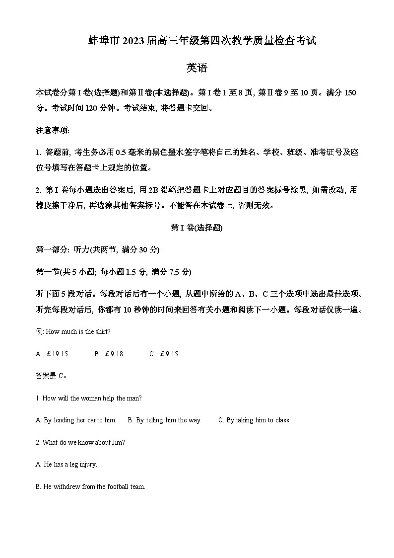 2023届安徽省蚌埠市高三第四次教学质量检查考试英语试题含解析第1页