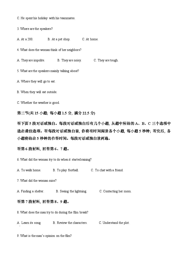 2023届安徽省蚌埠市高三第四次教学质量检查考试英语试题含解析第2页