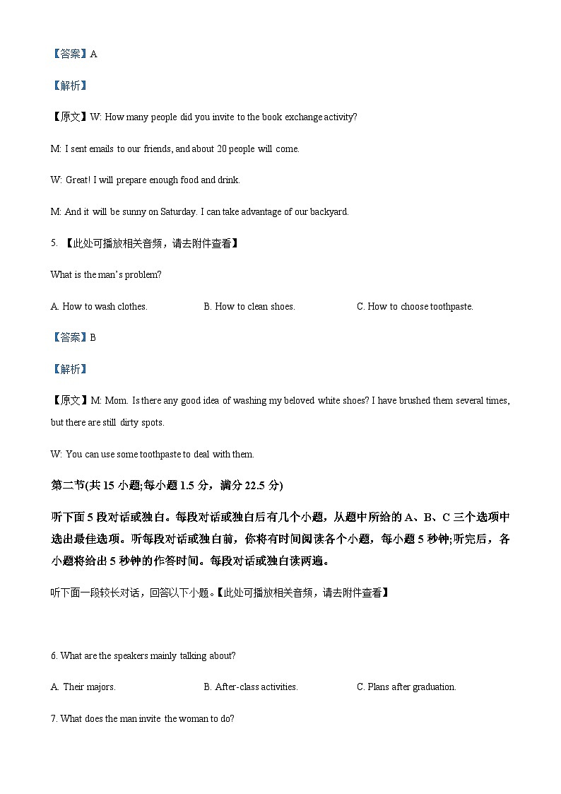 2023届安徽省安师大附中高三下学期4月模拟英语试题(解析版)听力第3页