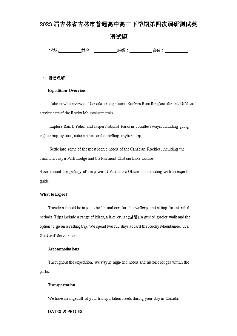 2023届吉林省吉林市普通高中高三下学期第四次调研测试英语试题含解析第1页