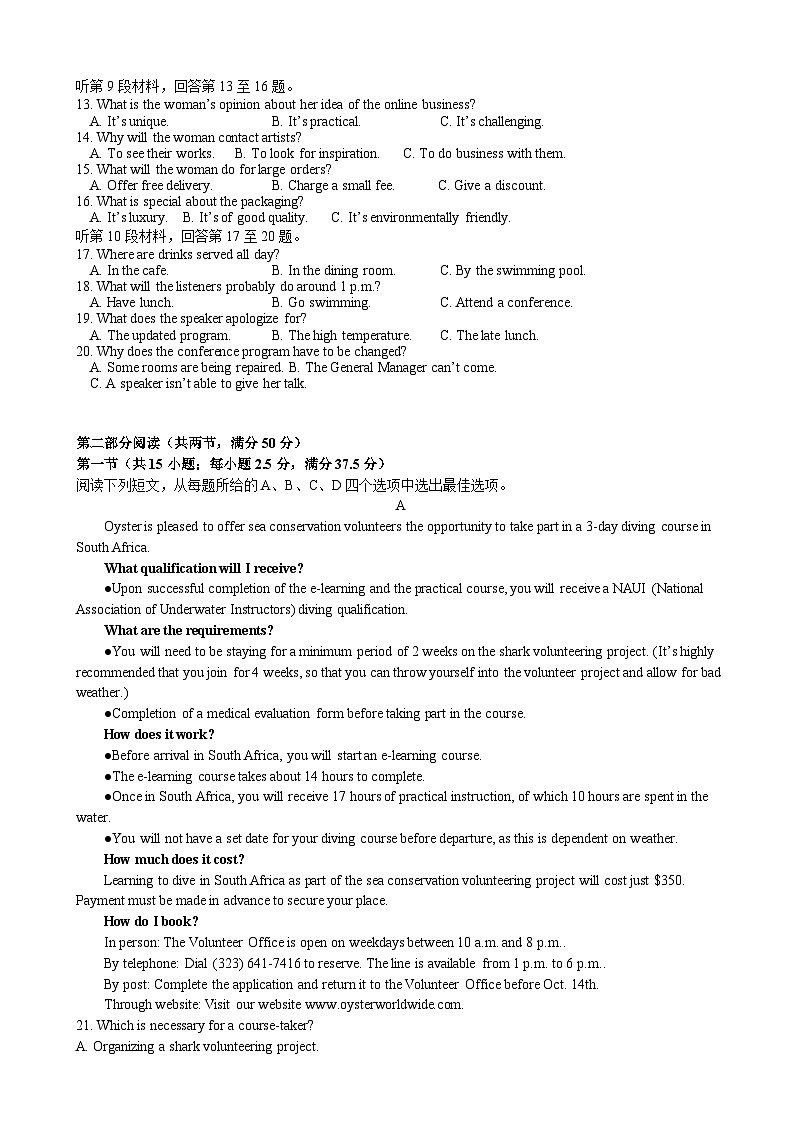 2023高考压轴卷——英语(新高考全国Ⅰ卷)(解析版)听力02