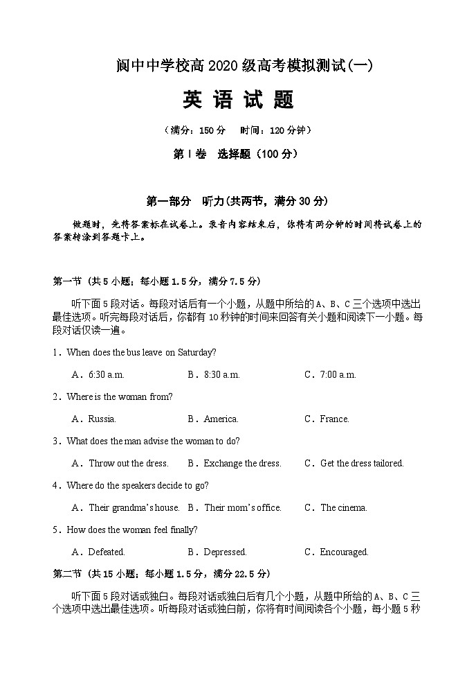 2023届四川省阆中中学校高考模拟测试(一)英语试题含答案01