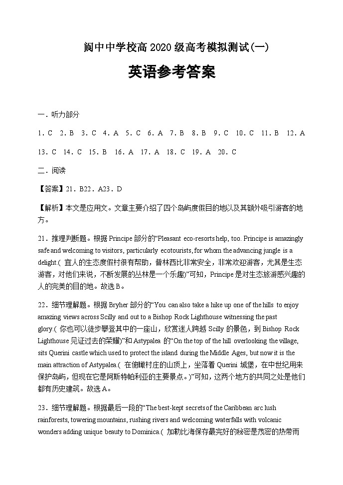 2023届四川省阆中中学校高考模拟测试(一)英语试题含答案01