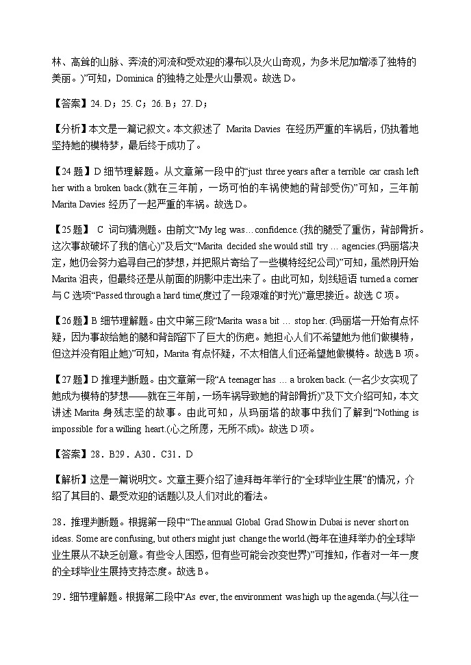 2023届四川省阆中中学校高考模拟测试(一)英语试题含答案02
