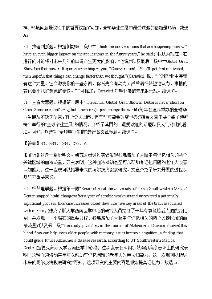 2023届四川省阆中中学校高考模拟测试(一)英语试题含答案03