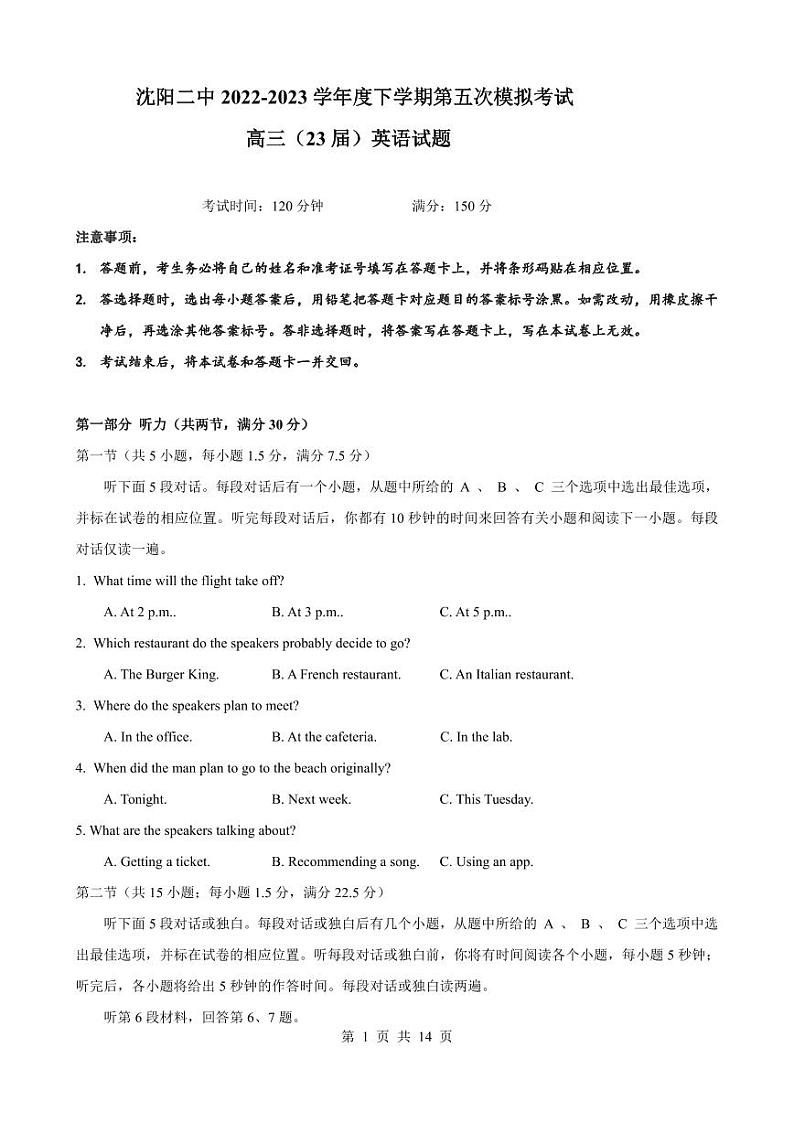 2023届辽宁省沈阳市第二中学高三第五次模拟考试 英语第1页