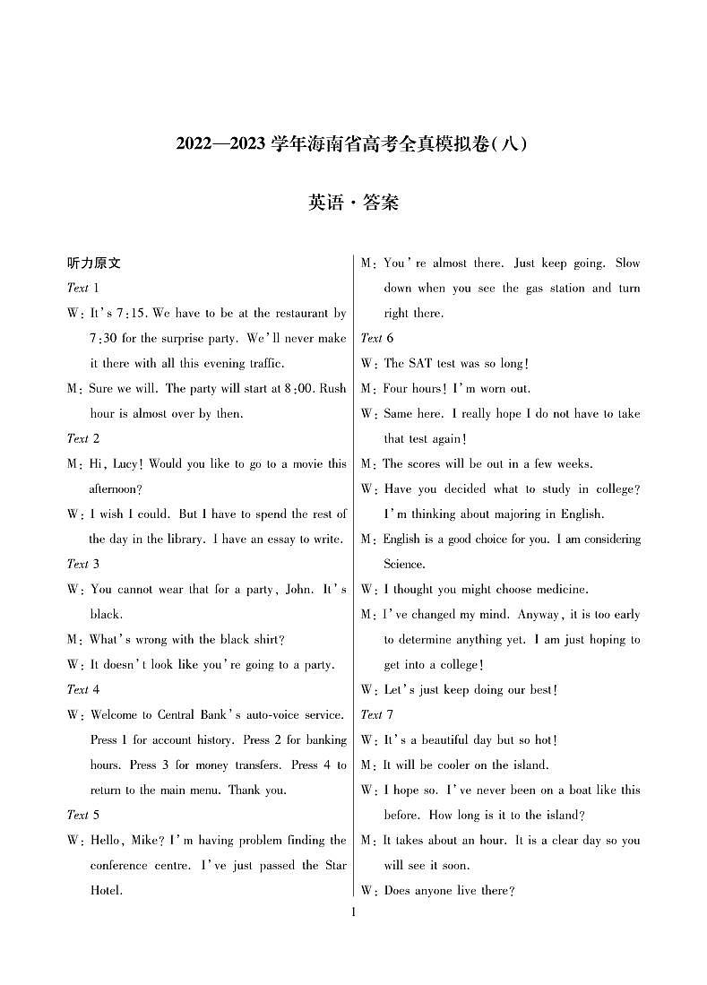 2022-2023学年海南省高考全真模拟卷八英语试卷含答案01