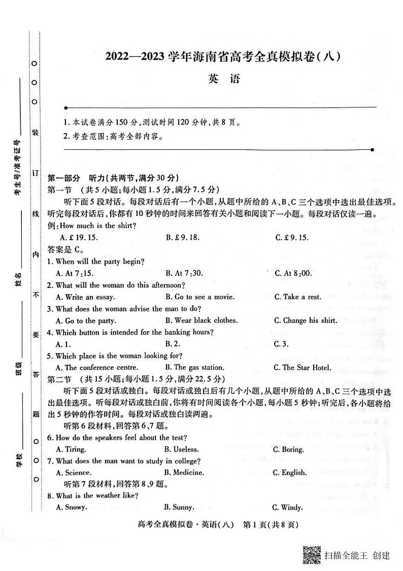 2022-2023学年海南省高考全真模拟卷八英语试卷含答案01