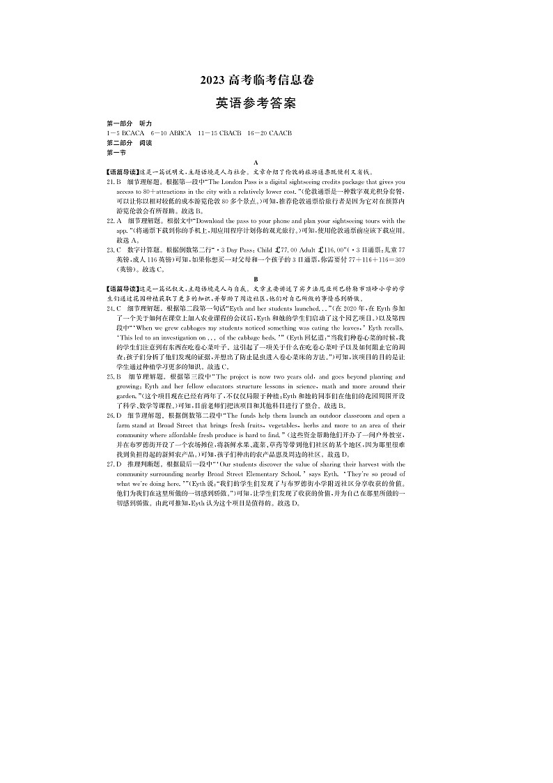 2023届河北省高考临考信息卷英语PDF版听力含答案01