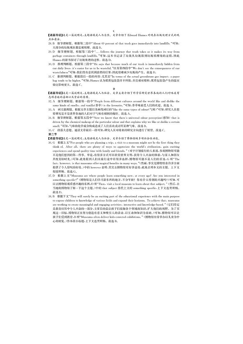 2023届河北省高考临考信息卷英语PDF版听力含答案02
