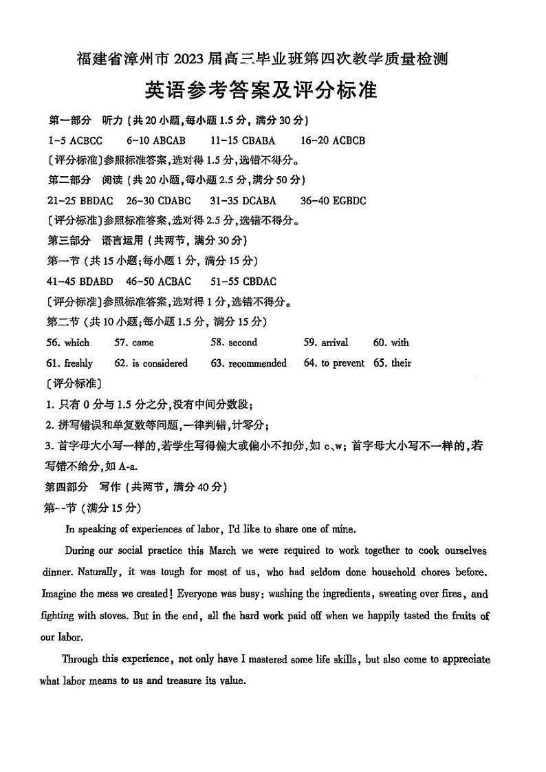 福建省漳州市2023届高三毕业班第四次教学质量检测 英语答案第1页
