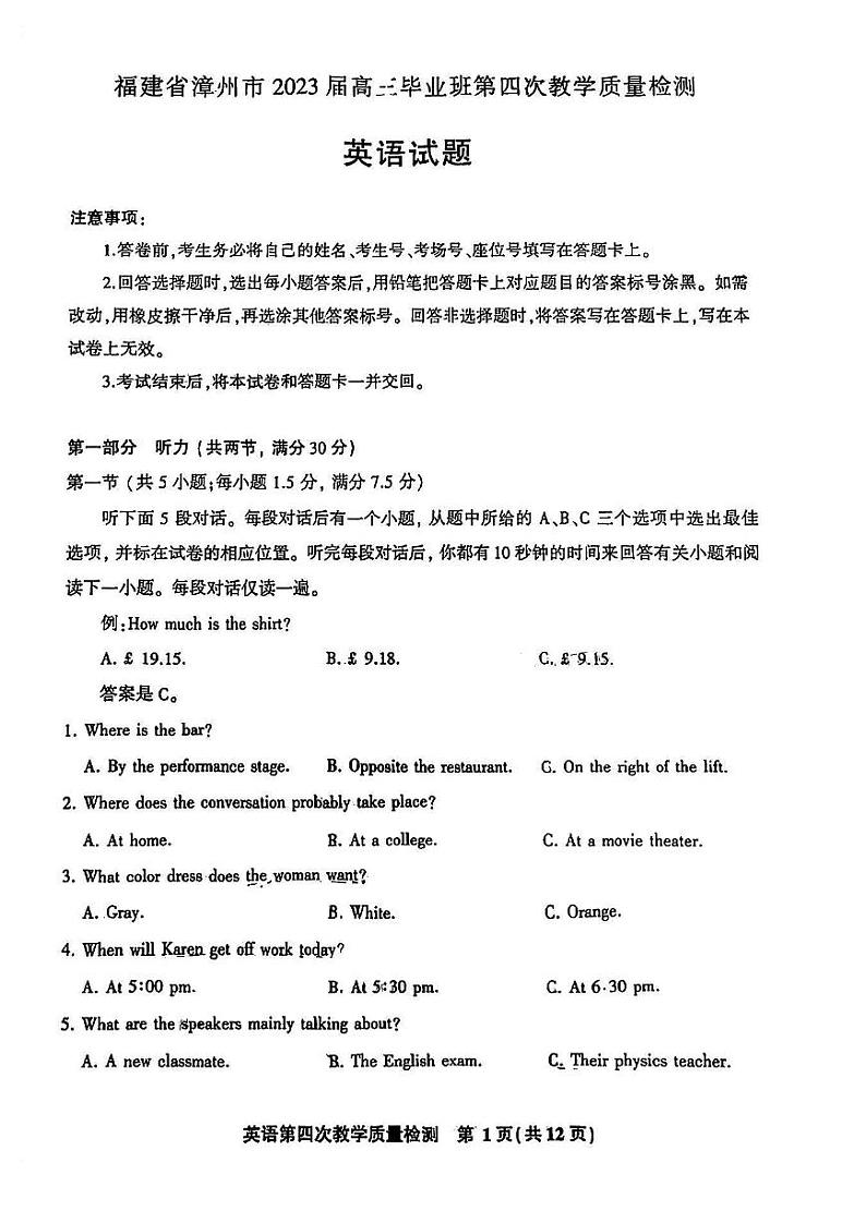 福建省漳州市2023届高三毕业班第四次教学质量检测 英语第1页