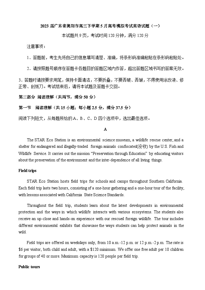 2023届广东省揭阳市高三下学期5月高考模拟考试英语试题(一)含解析第1页