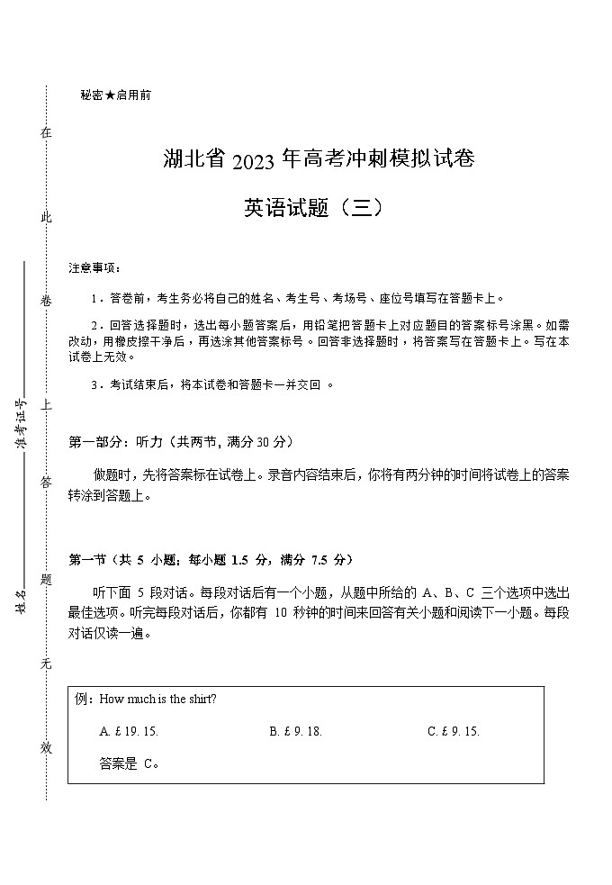 2023届高三湖北省高考冲刺模拟试卷英语试题(三)第1页