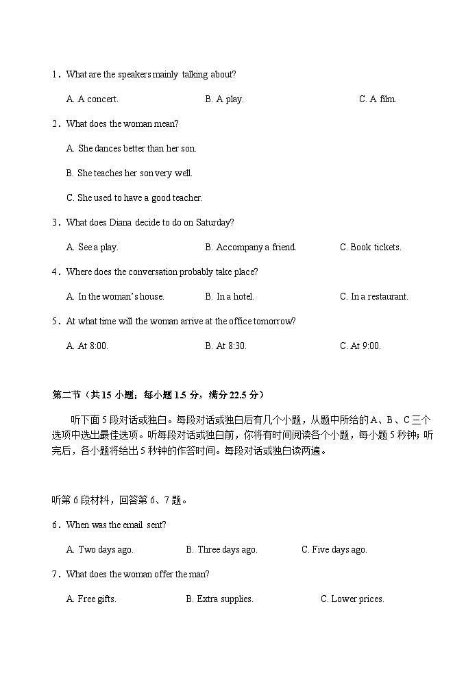 2023届高三湖北省高考冲刺模拟试卷英语试题(三)第2页