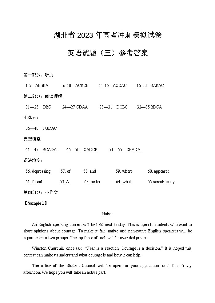2023届高三湖北省高考冲刺模拟试卷英语试题(三)答案第1页