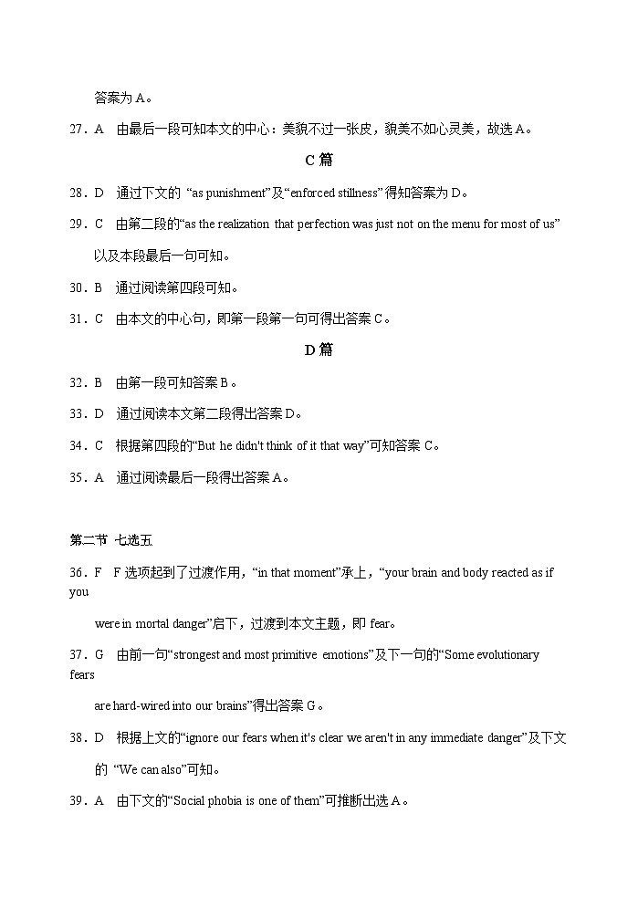2023届高三湖北省高考冲刺模拟试卷英语试题(三)答案第3页