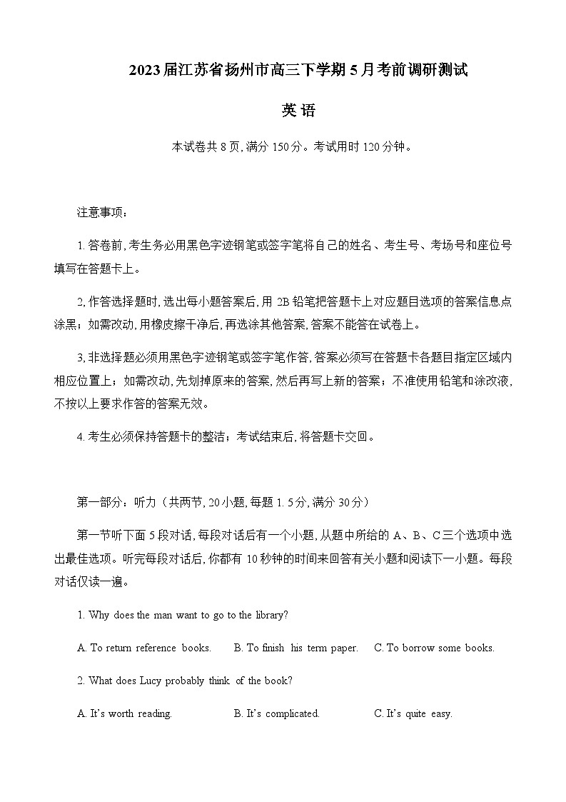 2023届江苏省扬州市高中高三下学期5月考前调研测试英语试题(解析版)听力第1页