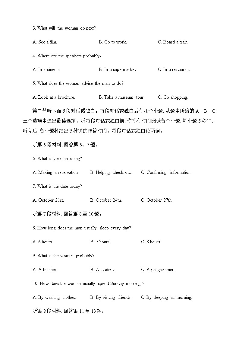 2023届江苏省扬州市高中高三下学期5月考前调研测试英语试题(解析版)听力第2页