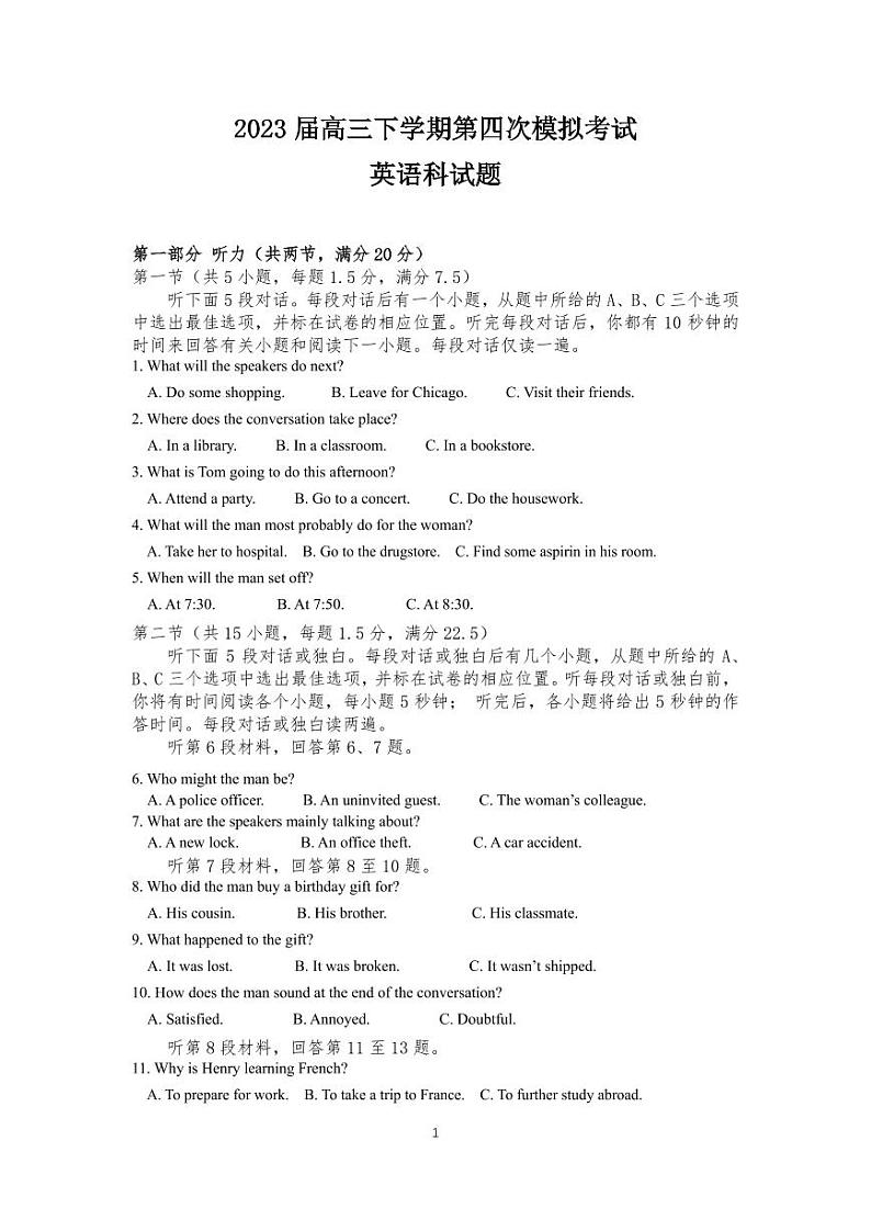 第四次模拟考 英语试题第1页