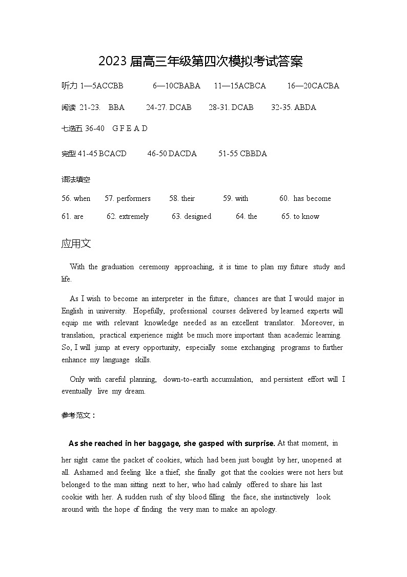第四次模拟考英语详解第1页