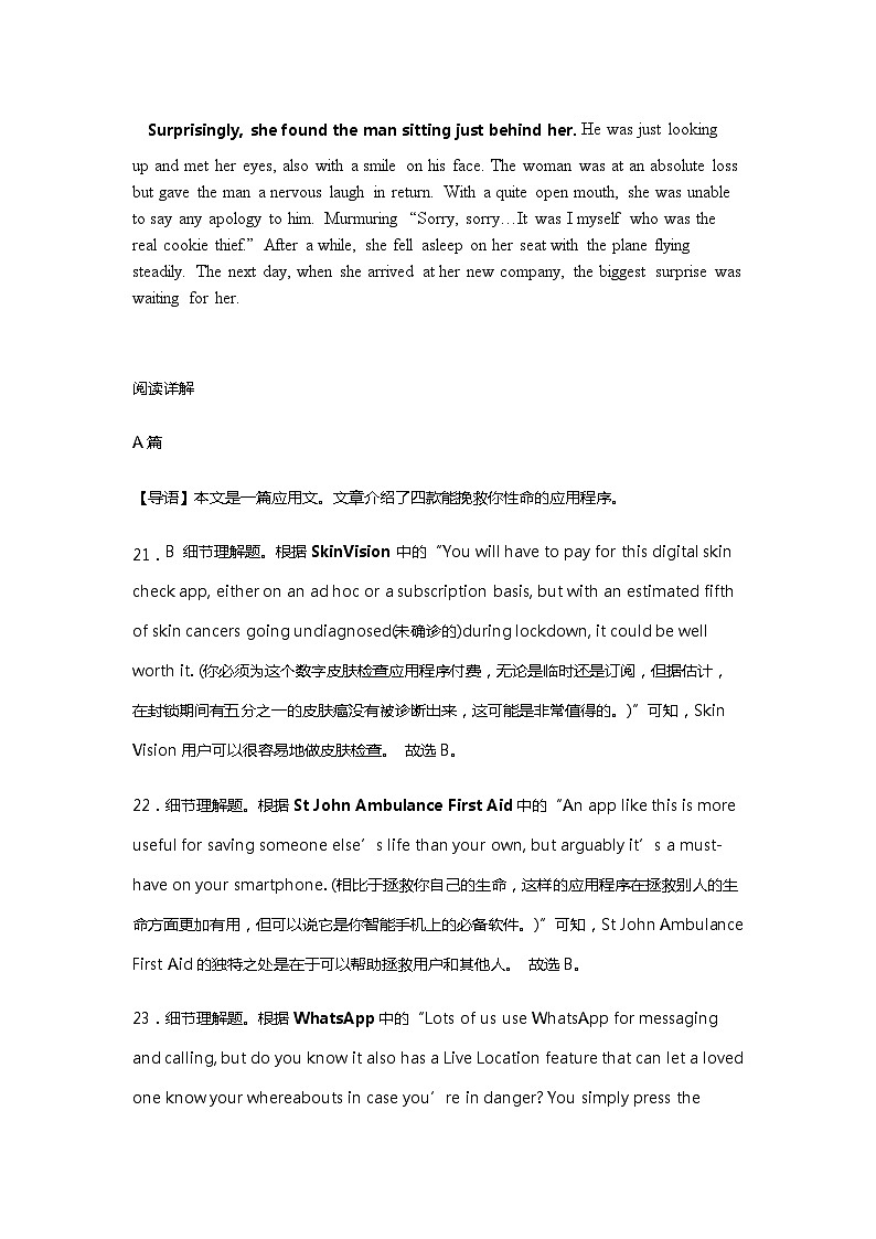 第四次模拟考英语详解第2页