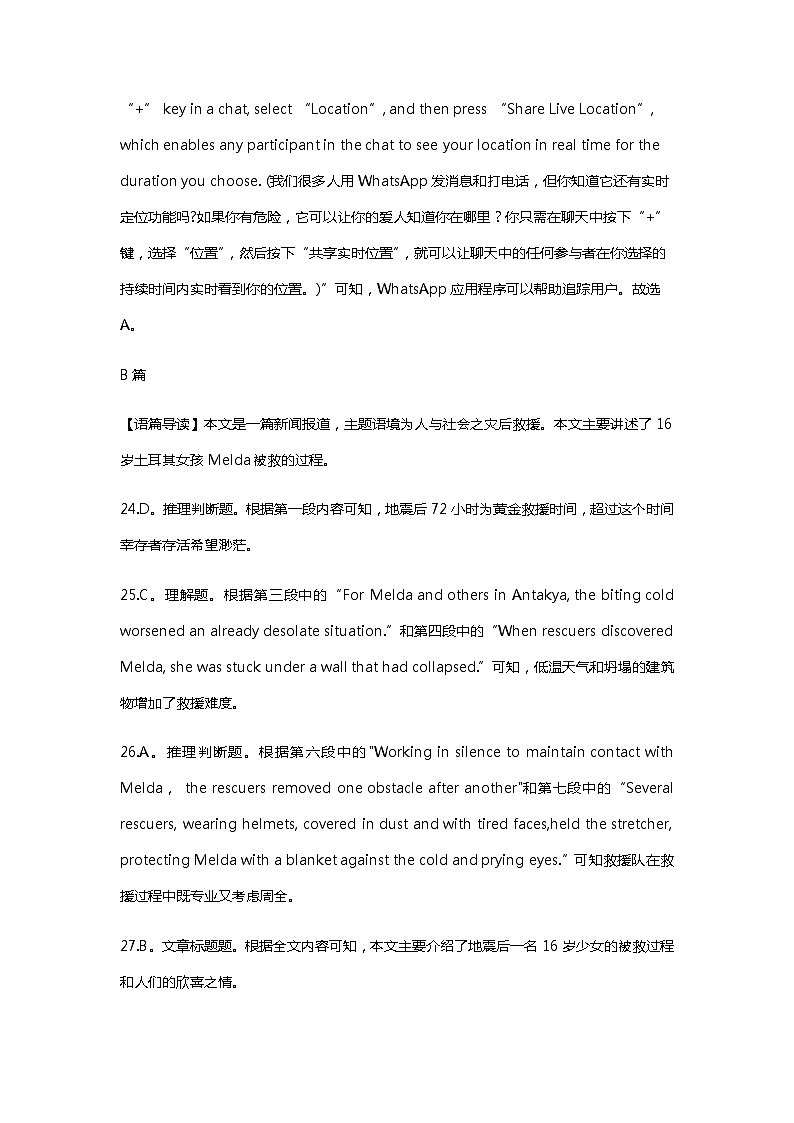 第四次模拟考英语详解第3页