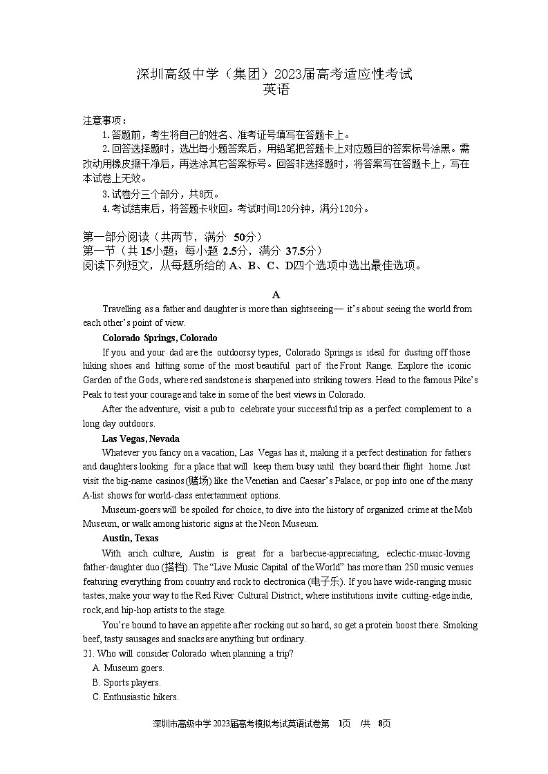 深圳高級(jí)中學(xué)（集團(tuán)）2023屆高考模擬考試英語試卷第1頁