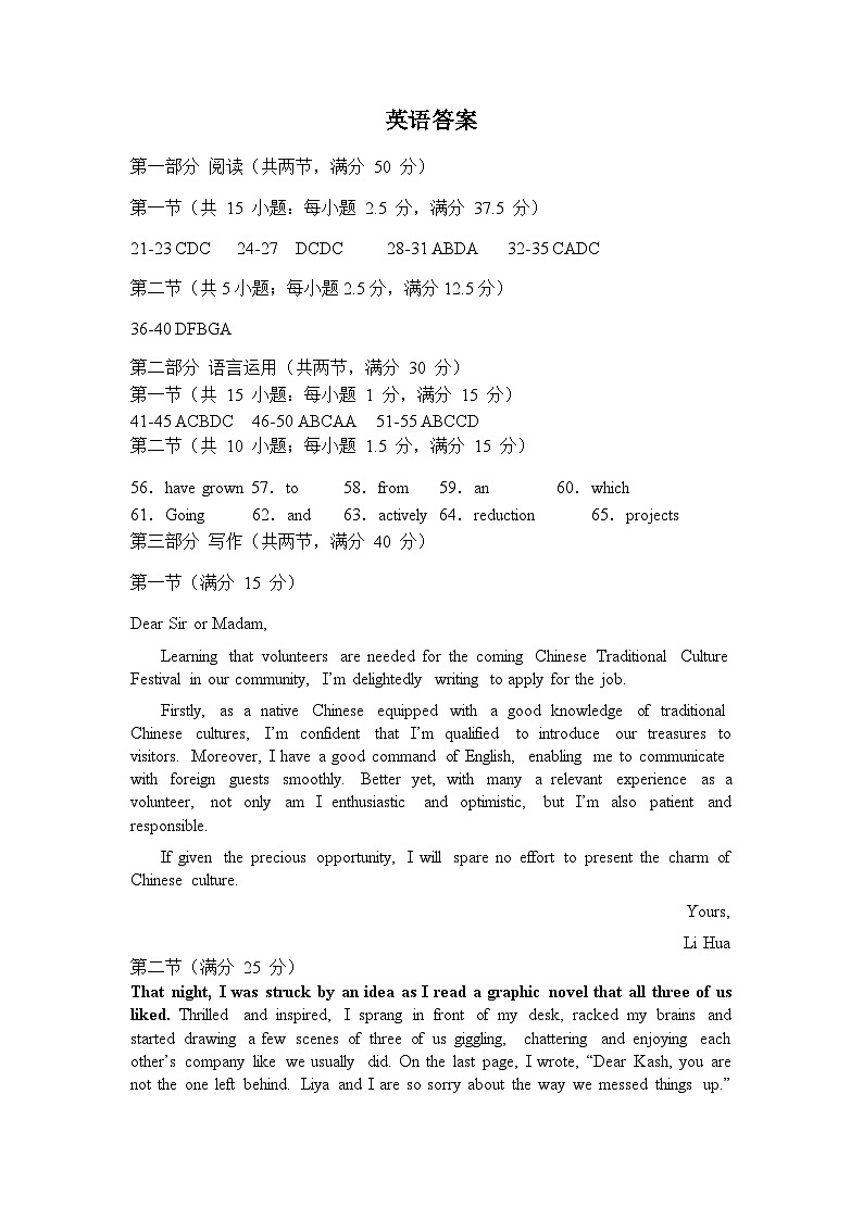 2023屆高考模擬考試英語試卷答案第1頁