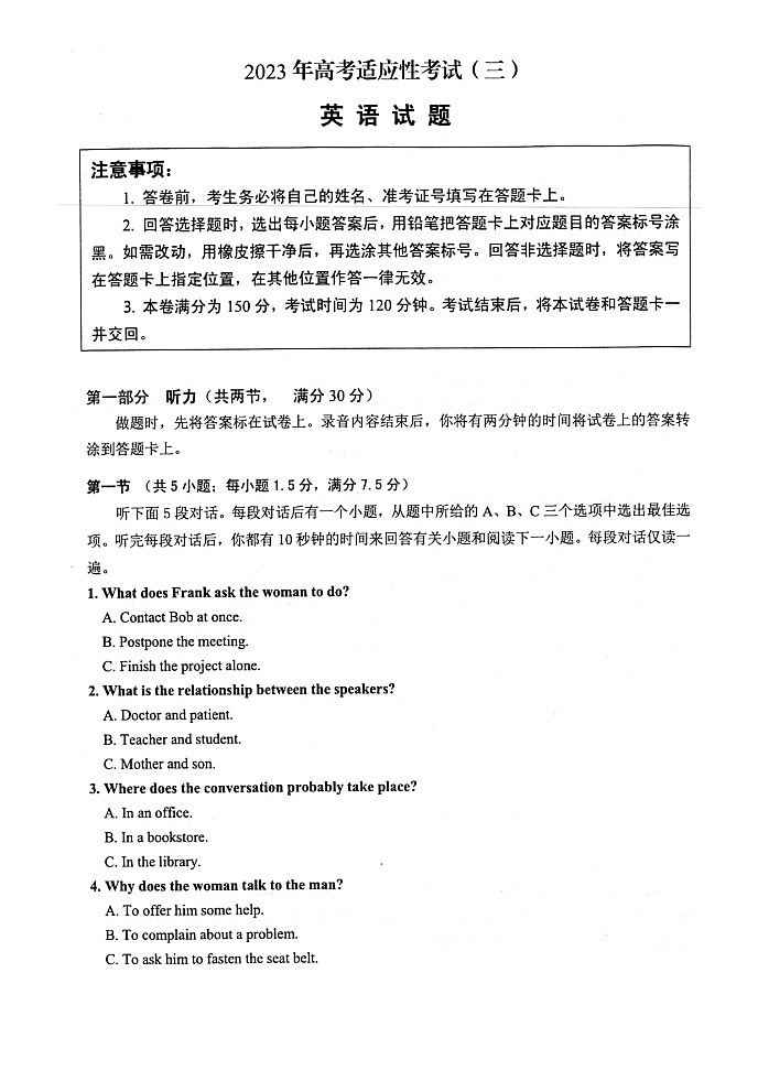 2023届江苏省南通市如皋市高三下学期5月高考适应性考试(三)英语试题扫描版听力01