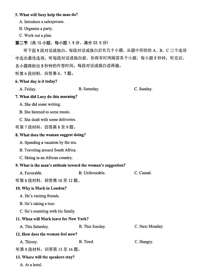 2023届江苏省南通市如皋市高三下学期5月高考适应性考试(三)英语试题扫描版听力02