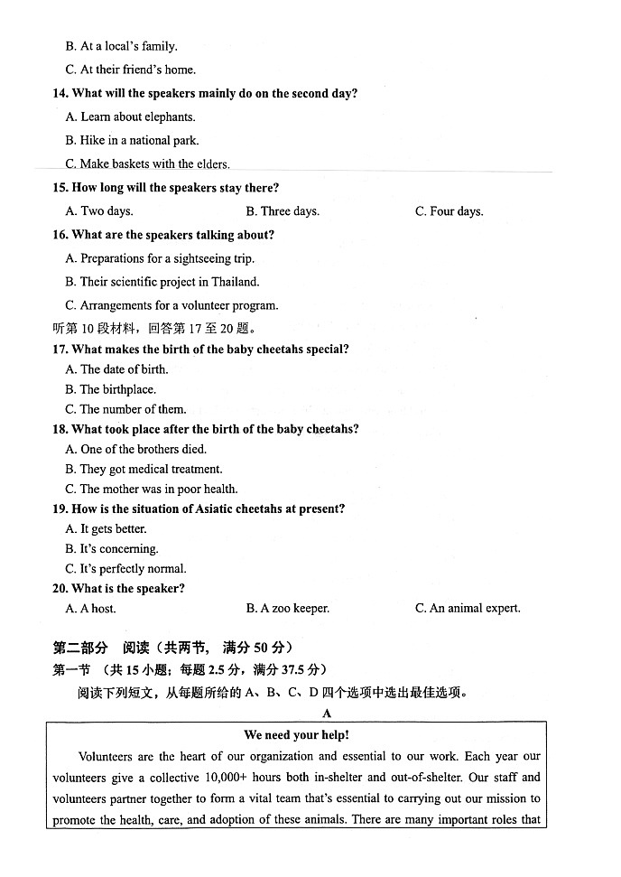 2023届江苏省南通市如皋市高三下学期5月高考适应性考试(三)英语试题扫描版听力03