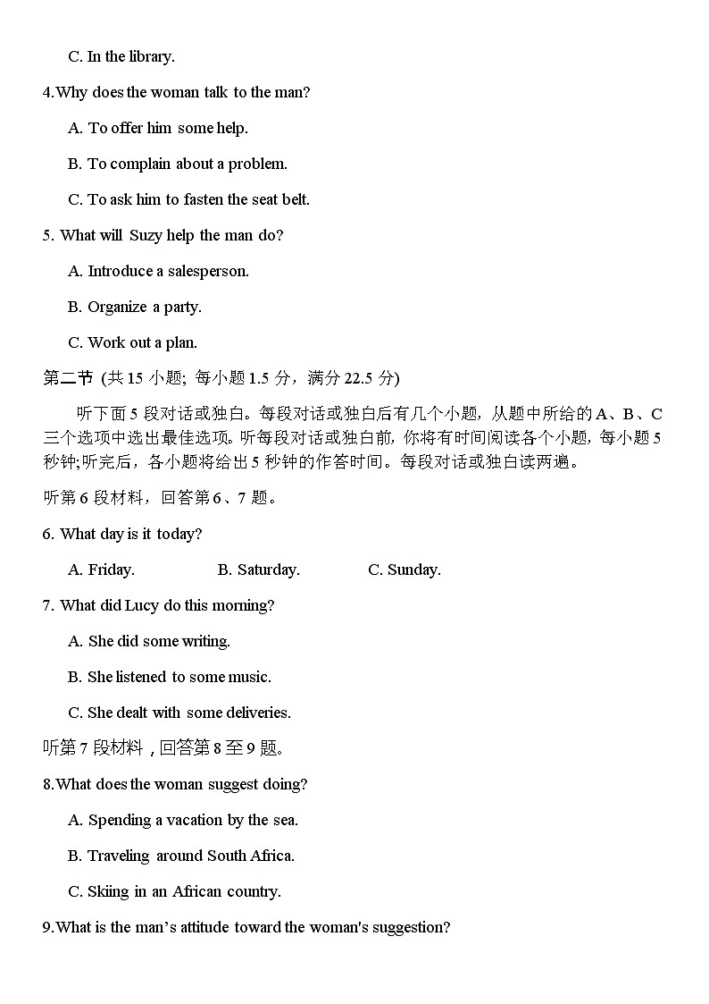 2023届江苏南通市如皋市高三下学期5月调研测试(三)英语试题含答案第2页