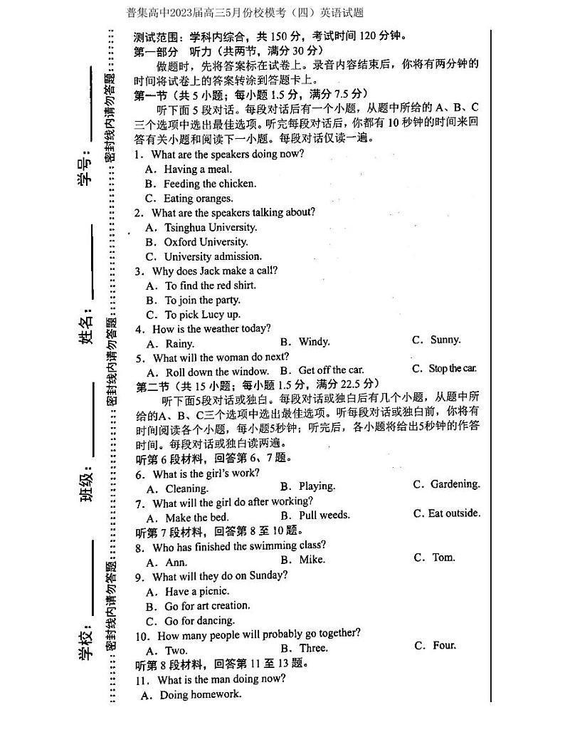 普集高中2023届高三5月份校模考(四)英语试题第1页