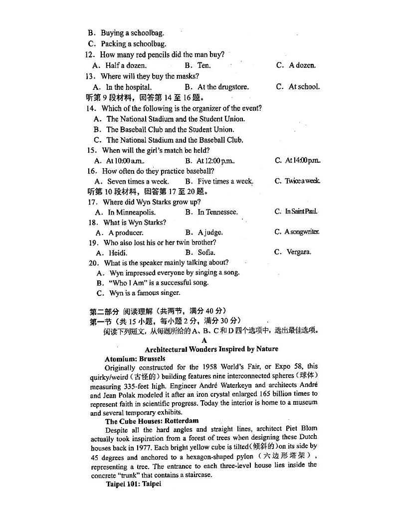普集高中2023届高三5月份校模考(四)英语试题第2页