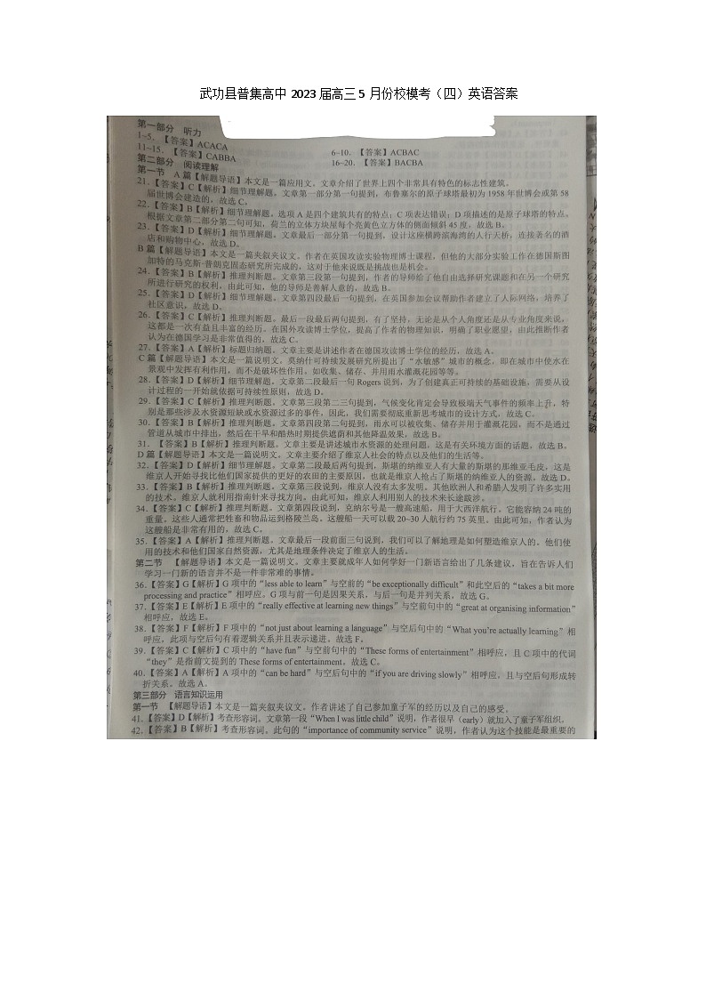 校模考(四)英语答案第1页