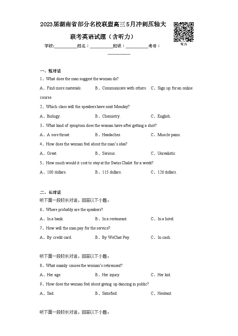 2023届湖南省部分名校联盟高三5月冲刺压轴大联考英语试题(含听力)(含解析)01