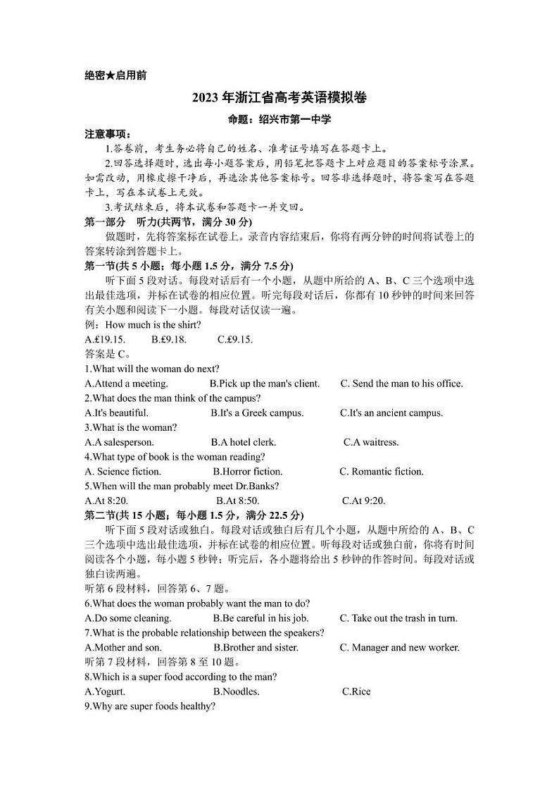 2023年浙江省高考四校联盟高三模拟卷(杭州二中、温州中学、金华一中、绍兴一中)英语试题及答案01